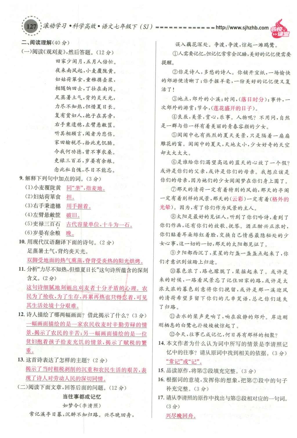 2016年名校課堂滾動(dòng)學(xué)習(xí)法七年級(jí)語(yǔ)文下冊(cè)蘇教版 第44頁(yè)