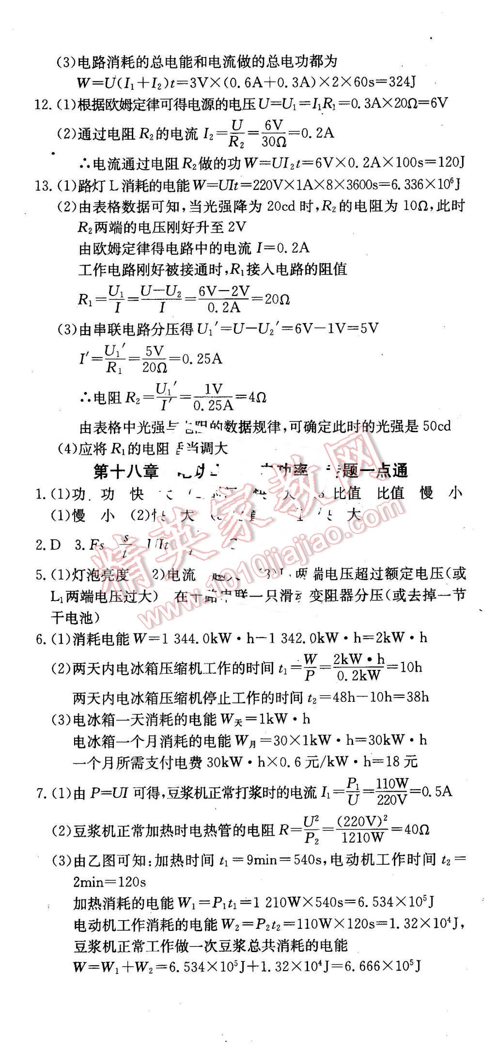 2016年同步檢測(cè)金卷九年級(jí)物理下冊(cè)人教版 第6頁(yè)