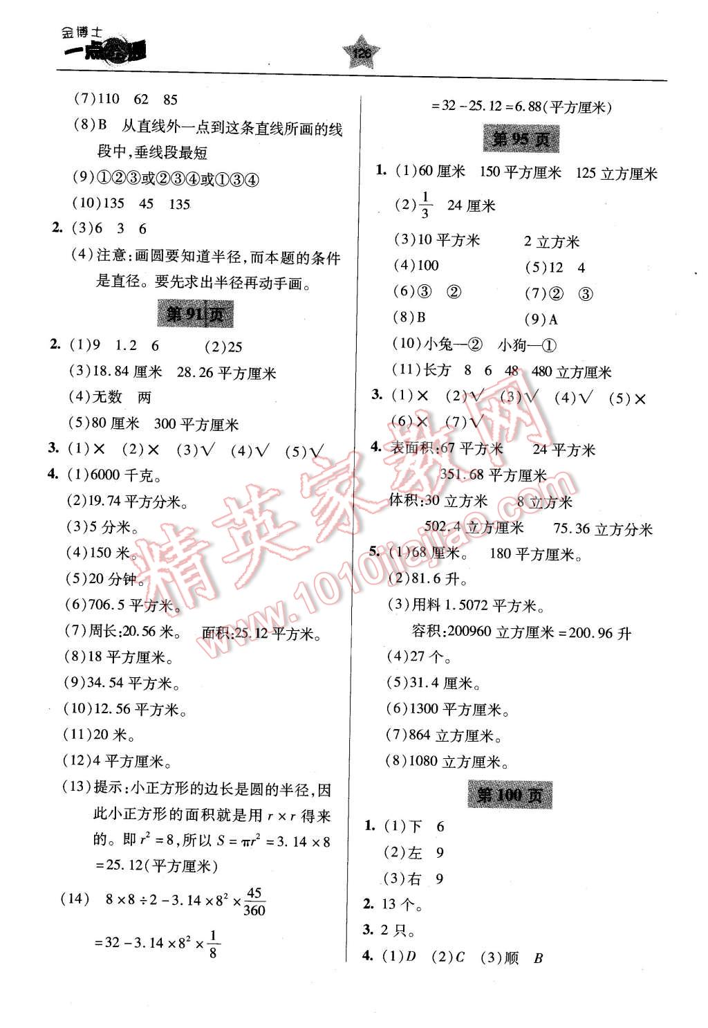 2016年金博士一點全通六年級數(shù)學(xué)下冊青島版 第6頁