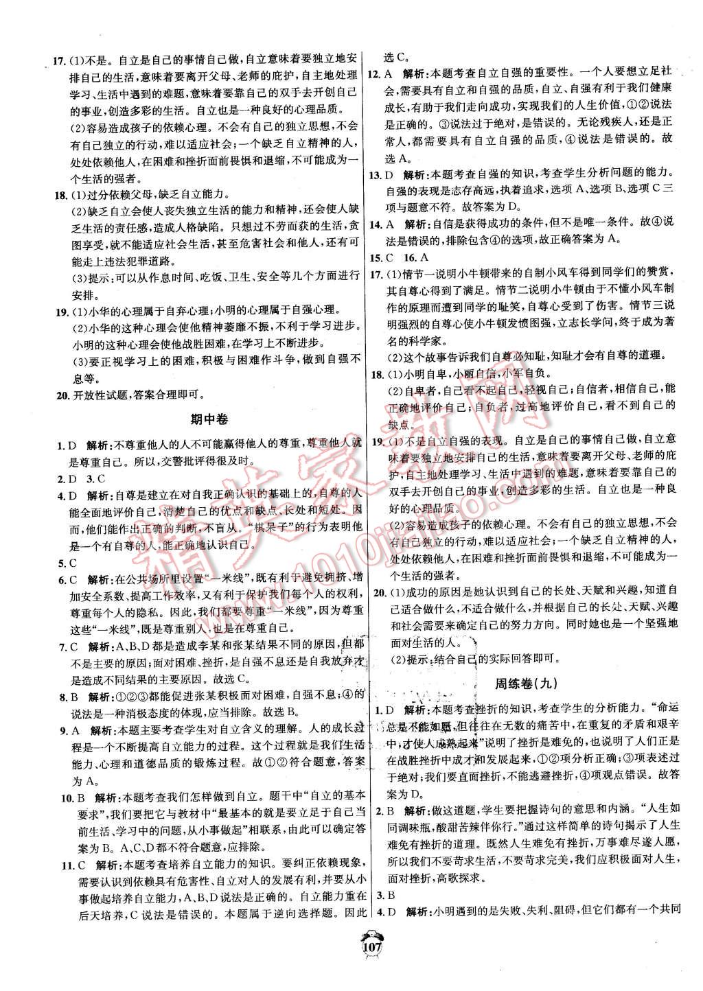 2016年陽光奪冠七年級思想品德下冊人教版 第7頁