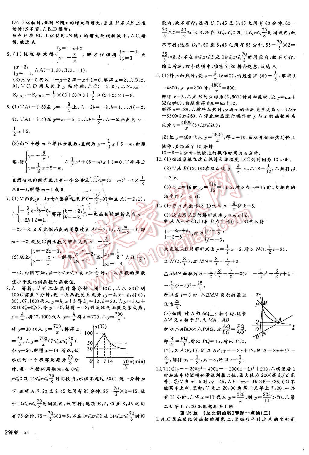 2016年同步檢測(cè)金卷九年級(jí)數(shù)學(xué)下冊(cè)人教版 第4頁(yè)