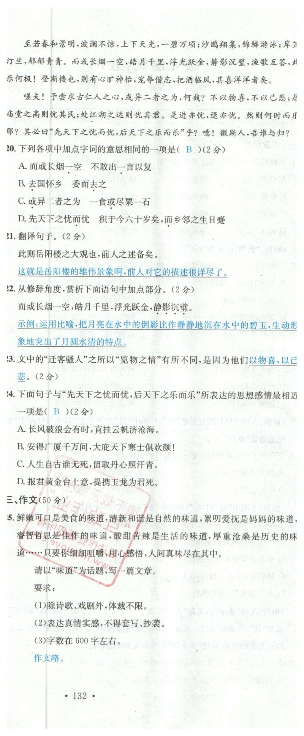 2015年名校課堂滾動學習法九年級語文上冊蘇教版 綜合測試第52頁