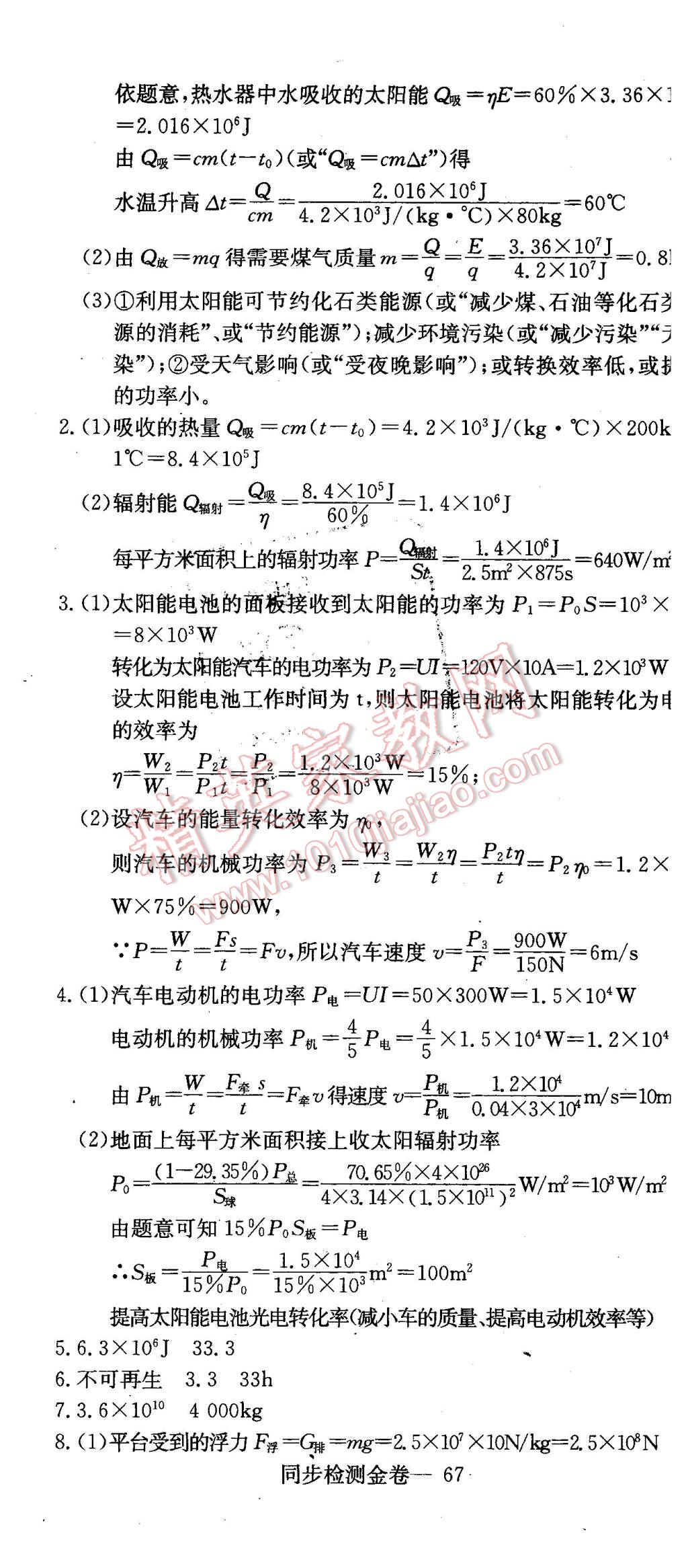 2016年同步檢測金卷九年級物理下冊人教版 第44頁