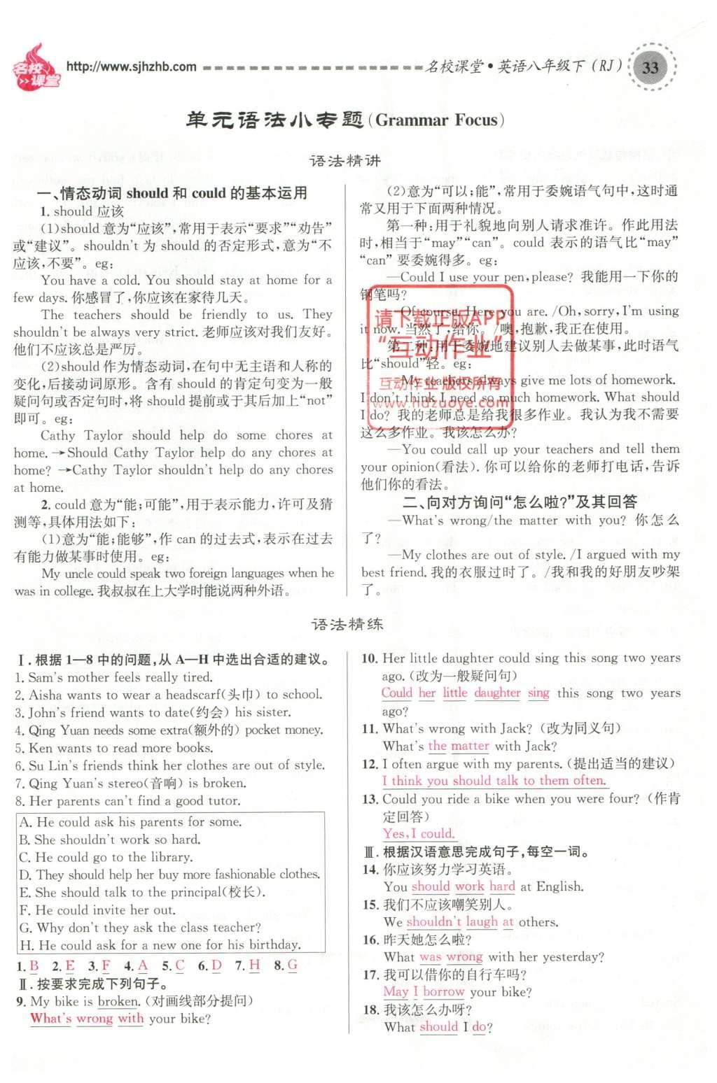 2016年名校課堂滾動學(xué)習(xí)法八年級英語下冊人教版云南專版 Unit 4 Why don’t you talk to your parents?第129頁