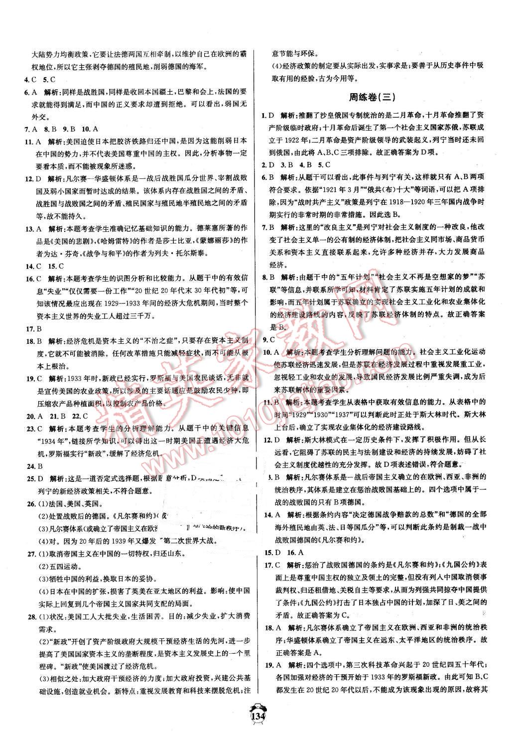 2016年陽光奪冠九年級歷史下冊北師大版 第2頁