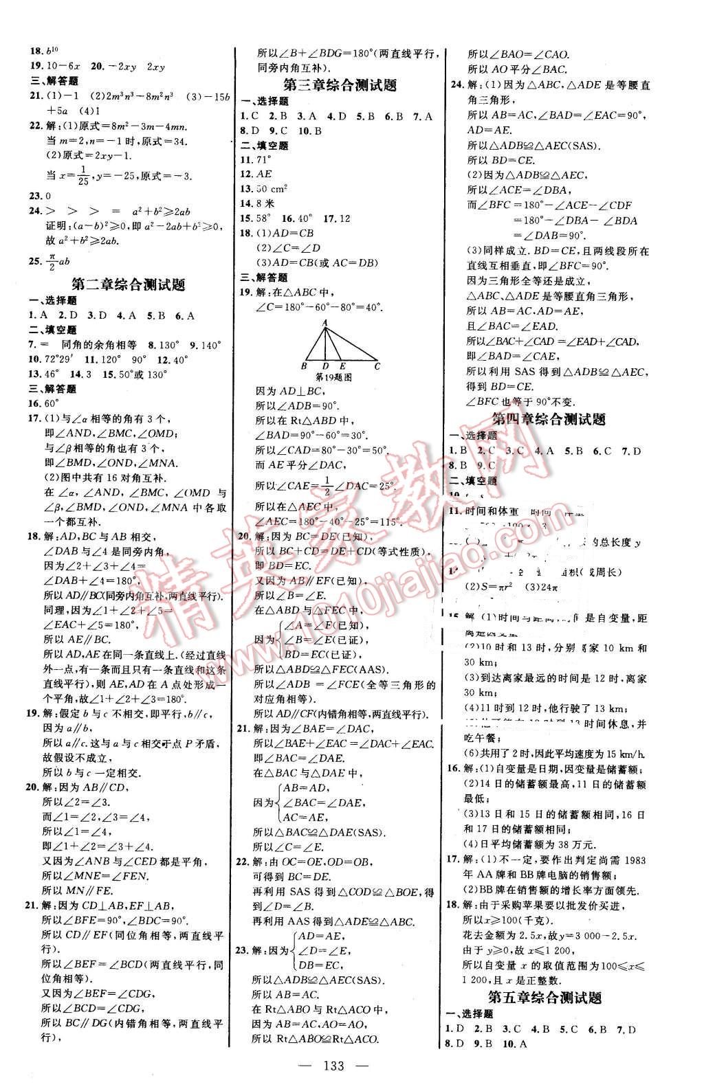 2016年細解巧練七年級數(shù)學(xué)下冊北師大版 第11頁