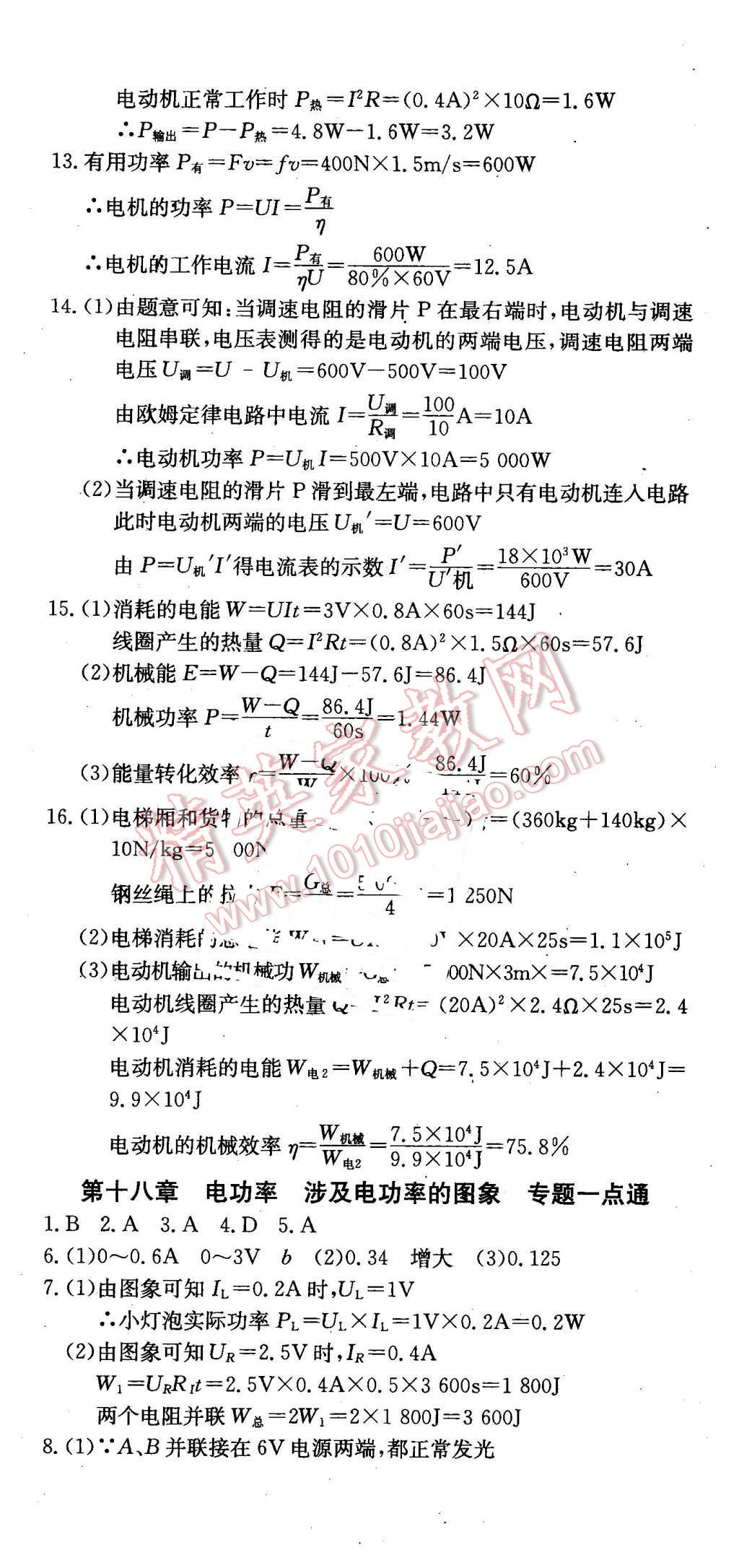 2016年同步檢測(cè)金卷九年級(jí)物理下冊(cè)人教版 第24頁(yè)