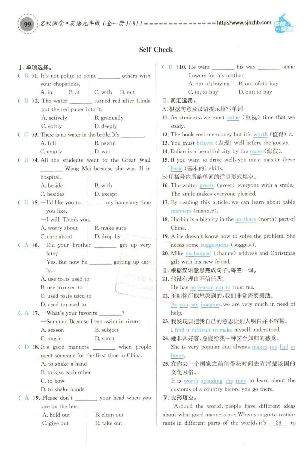 2015年名校课堂滚动学习法九年级英语全一册人教版云南专版 Unit 10 You are supposed to shake hands第131页