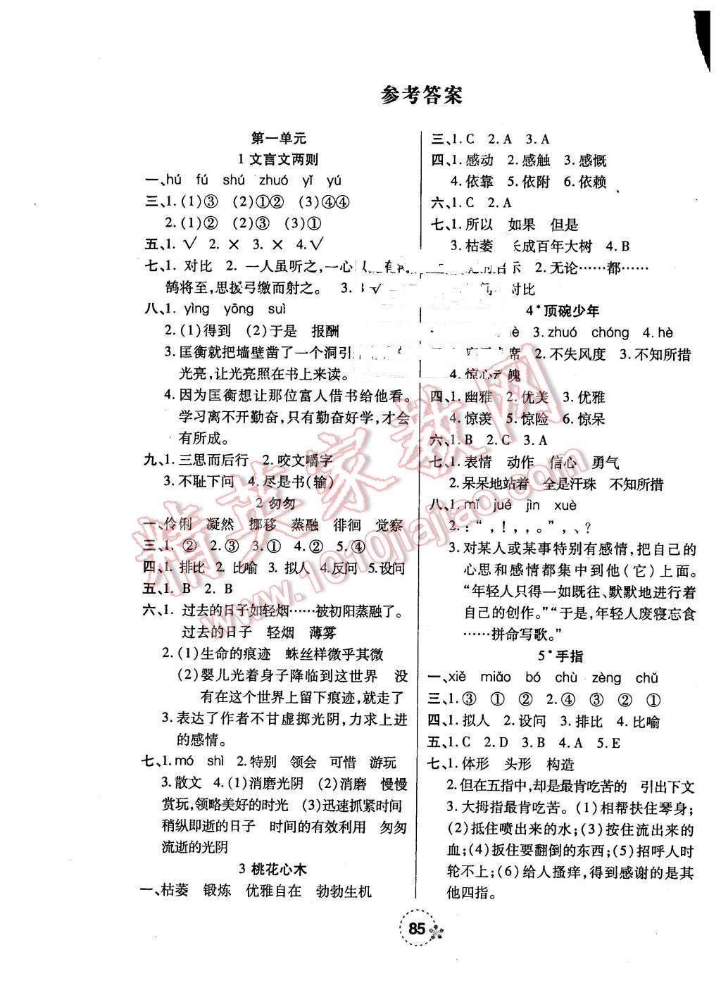 2016年奪冠新課堂隨堂練測(cè)六年級(jí)語文下冊(cè)人教版 第1頁