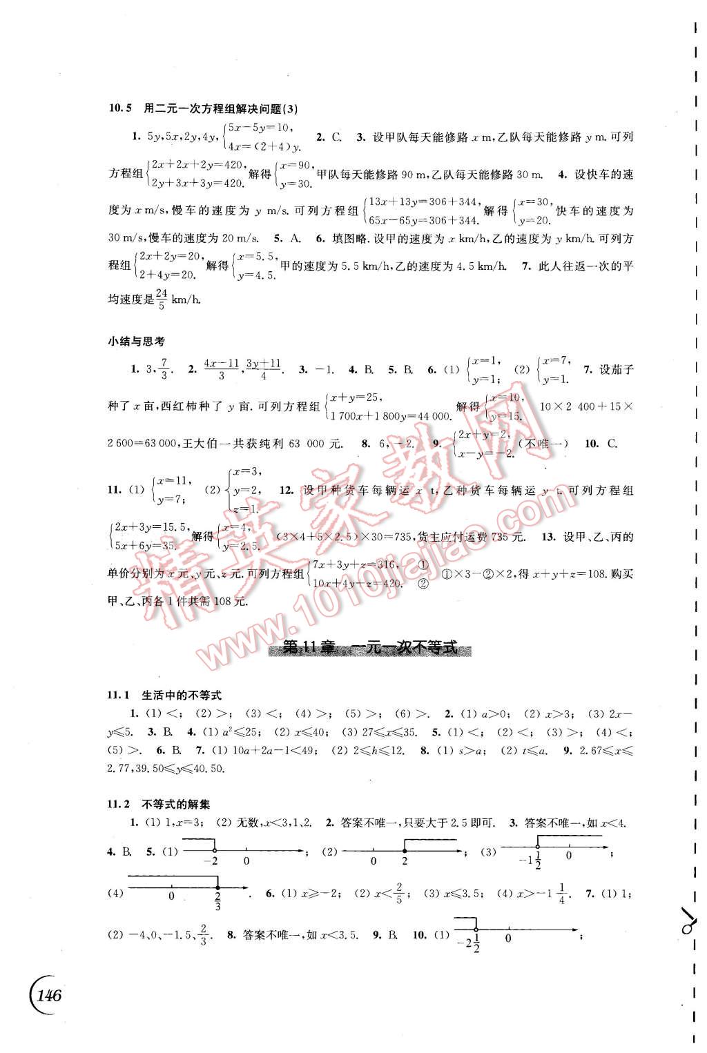 2016年同步練習(xí)七年級數(shù)學(xué)下冊蘇科版江蘇科學(xué)技術(shù)出版社 第8頁