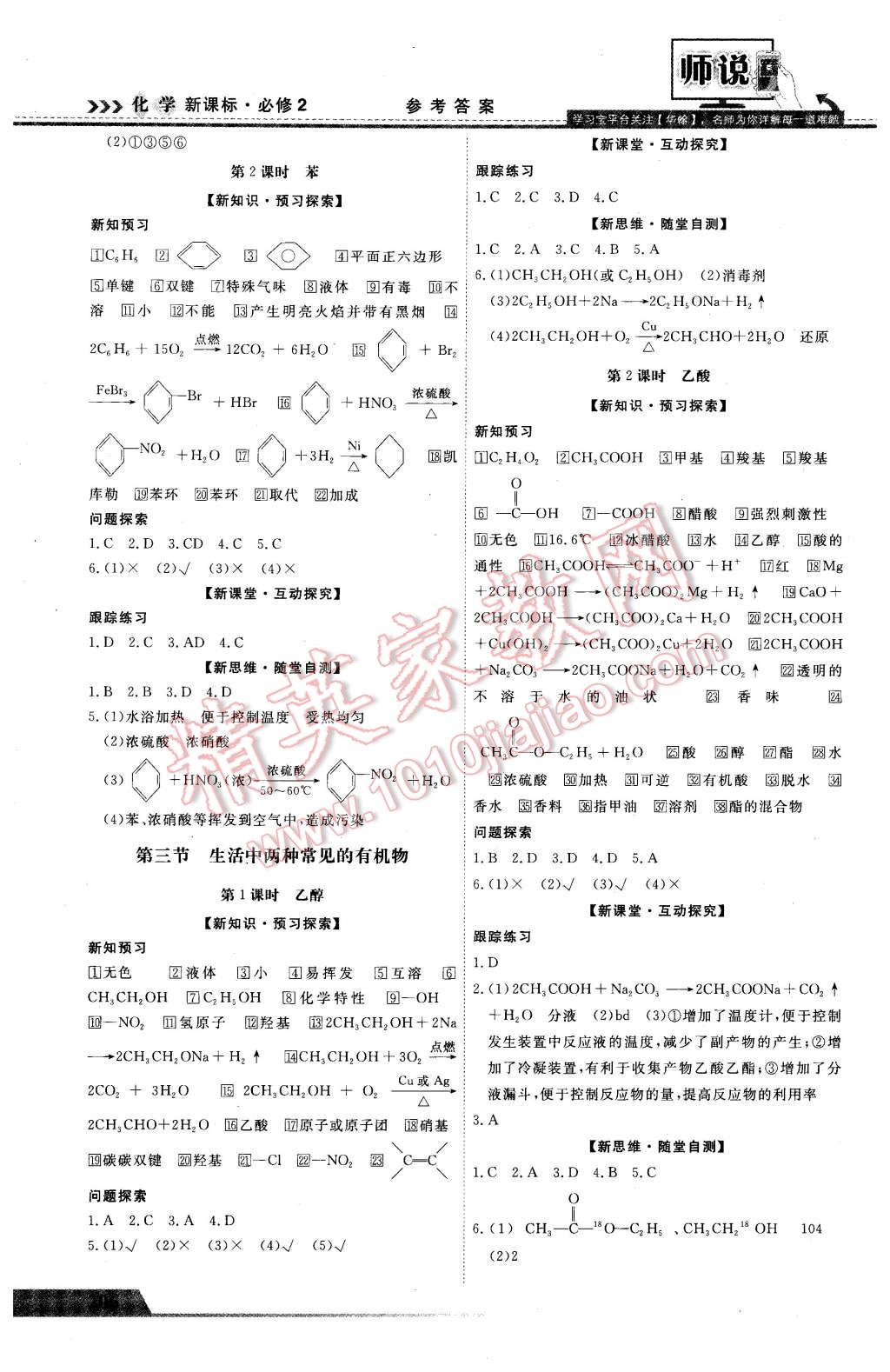 2016年師說高中同步導(dǎo)學(xué)案化學(xué)必修2 第6頁
