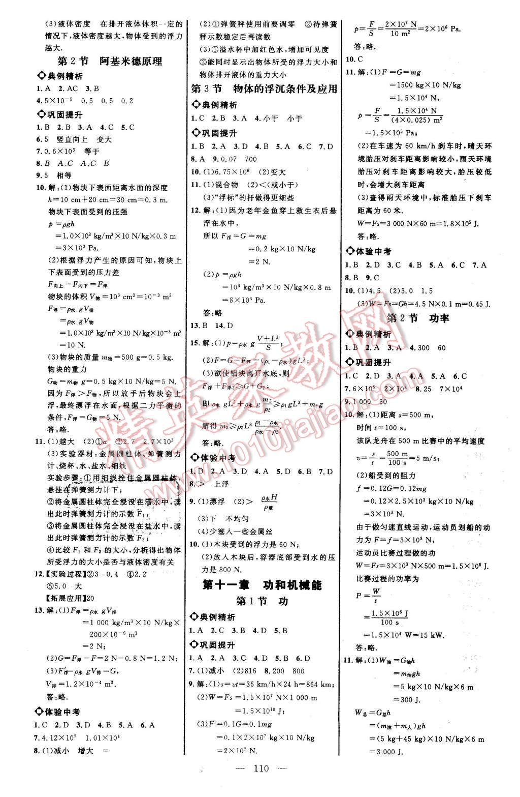 2016年细解巧练八年级物理下册人教版 第4页