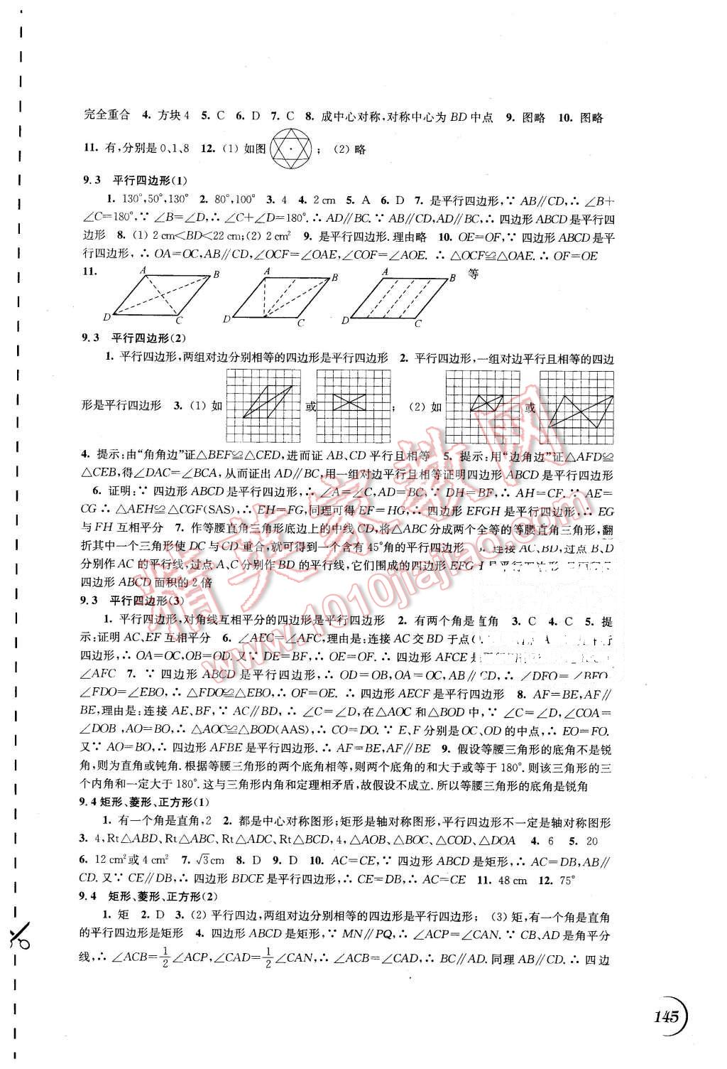 2016年同步練習八年級數(shù)學下冊蘇科版江蘇科學技術出版社 第3頁