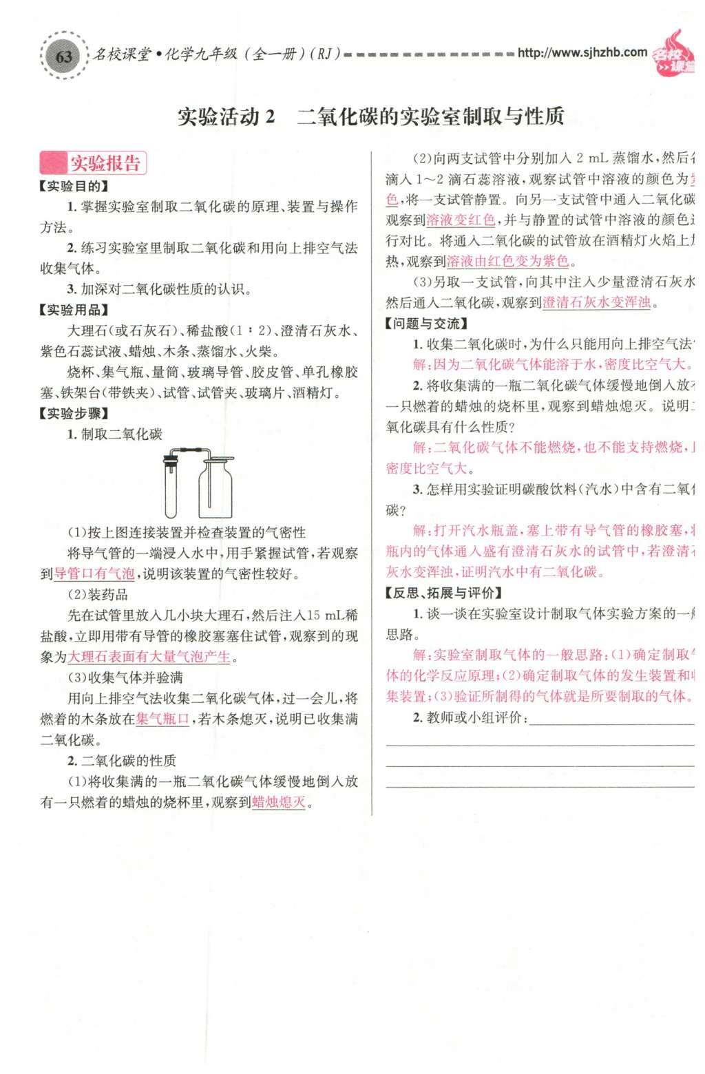 2015年名校课堂滚动学习法九年级化学全一册人教版云南专版 第六单元 碳和碳的氧化物第53页