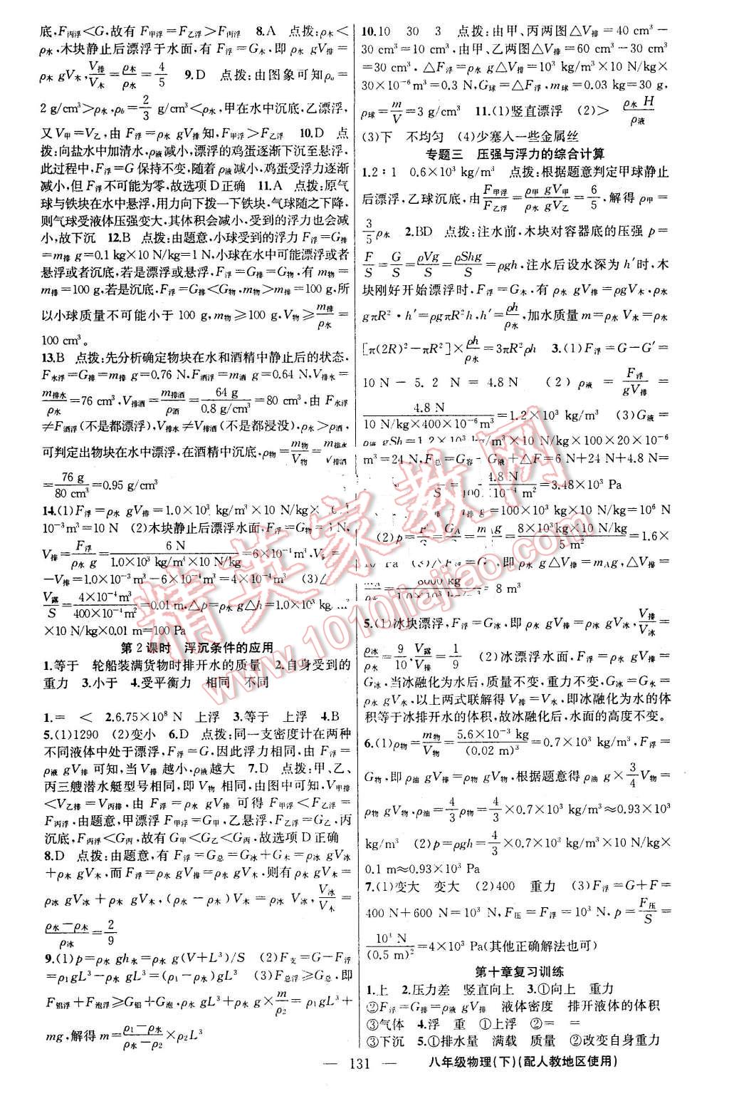 2016年黃岡金牌之路練闖考八年級物理下冊人教版 第7頁