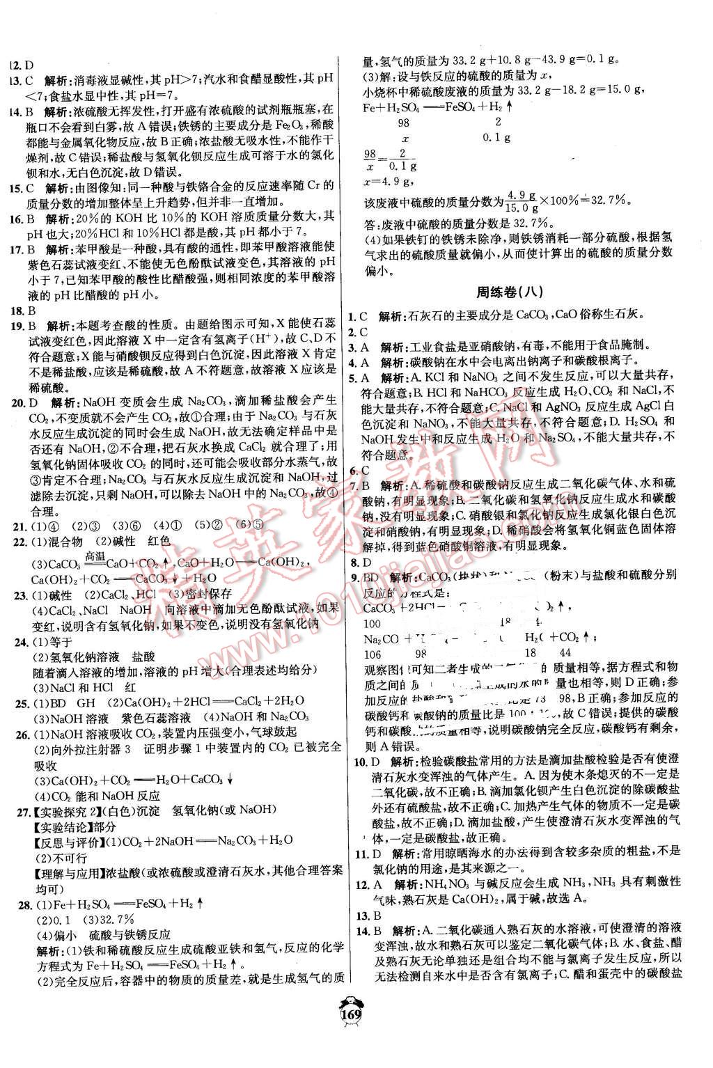 2016年陽光奪冠九年級(jí)化學(xué)下冊(cè)人教版 第13頁