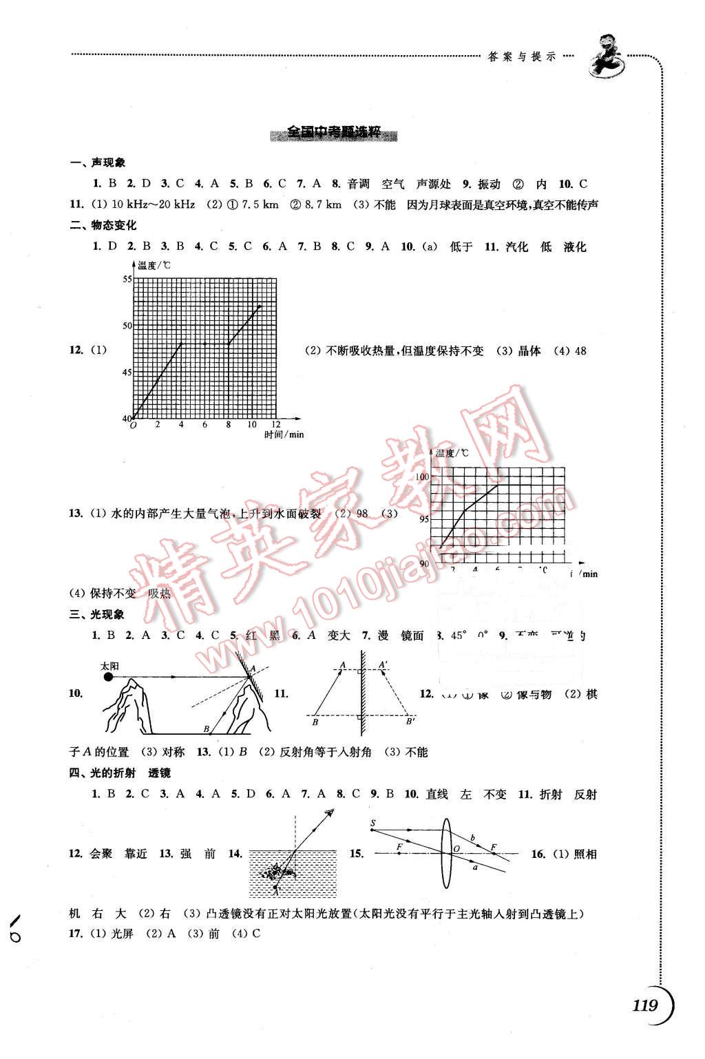 2016年同步練習(xí)九年級物理下冊蘇科版江蘇鳳凰科學(xué)技術(shù)出版社 第7頁