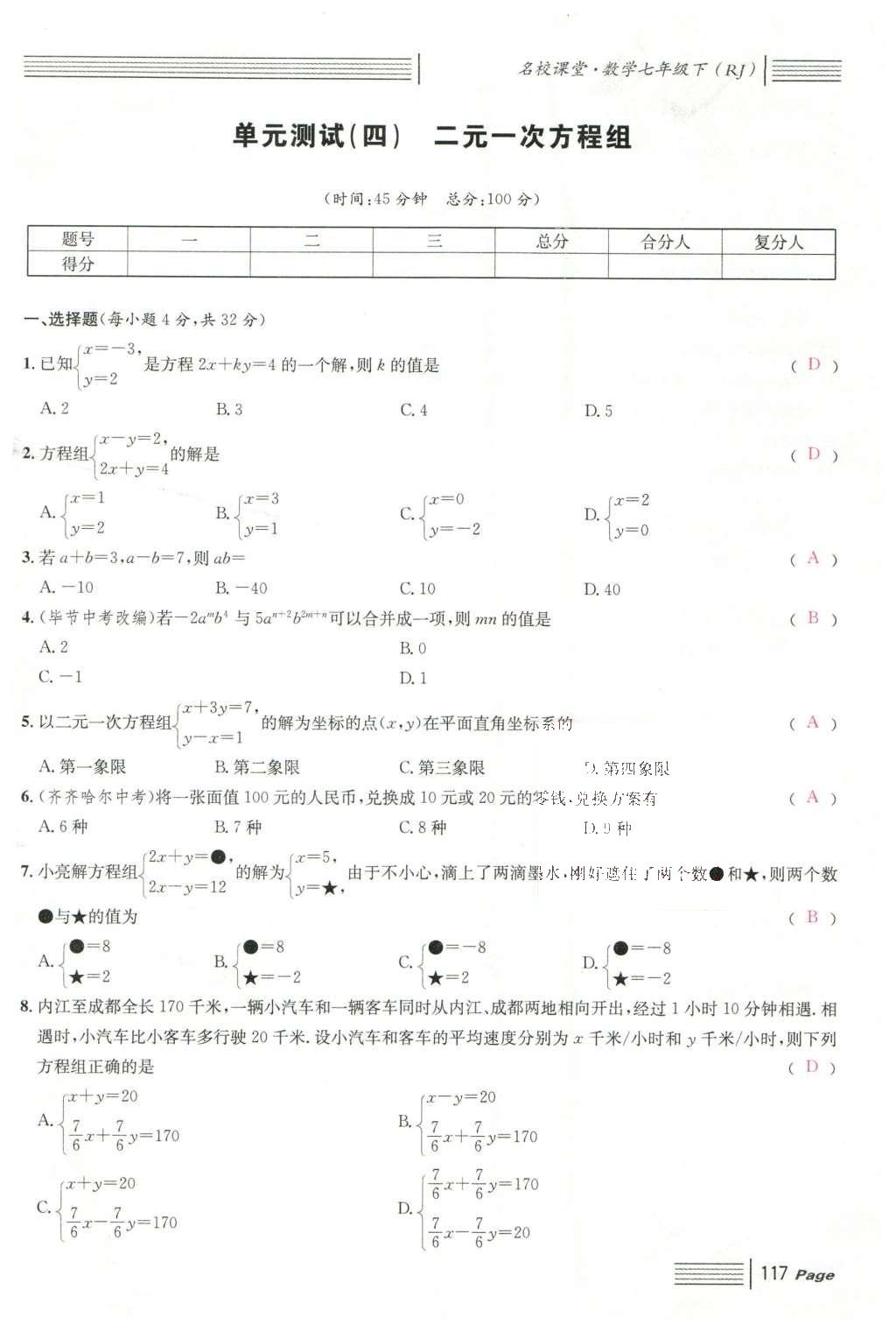 2016年名校課堂滾動學習法七年級數(shù)學下冊人教版云南專版 綜合測試第39頁