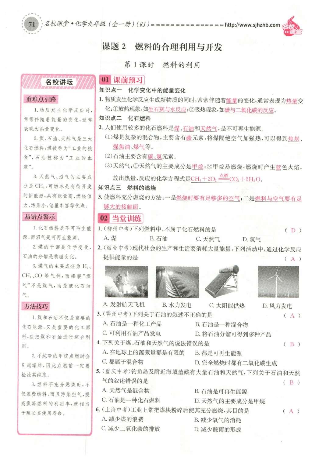 2015年名校課堂滾動學習法九年級化學全一冊人教版云南專版 第七單元 燃料及其利用第61頁