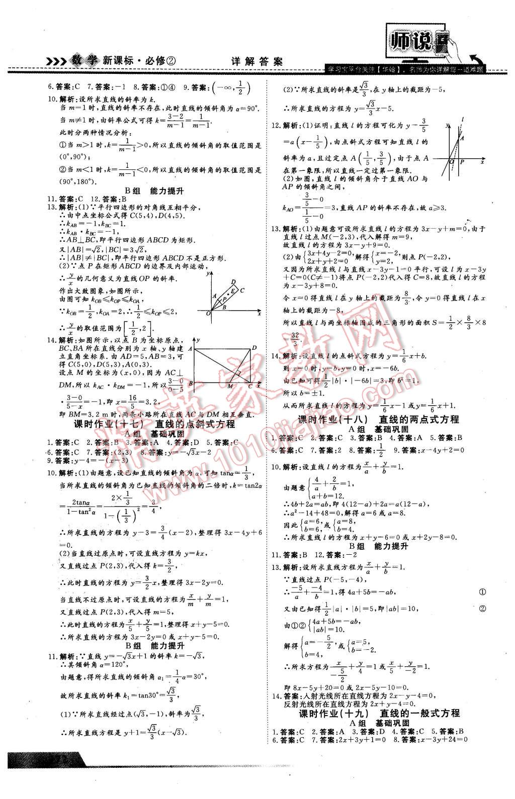 2016年師說高中同步導(dǎo)學(xué)案數(shù)學(xué)必修2 第28頁