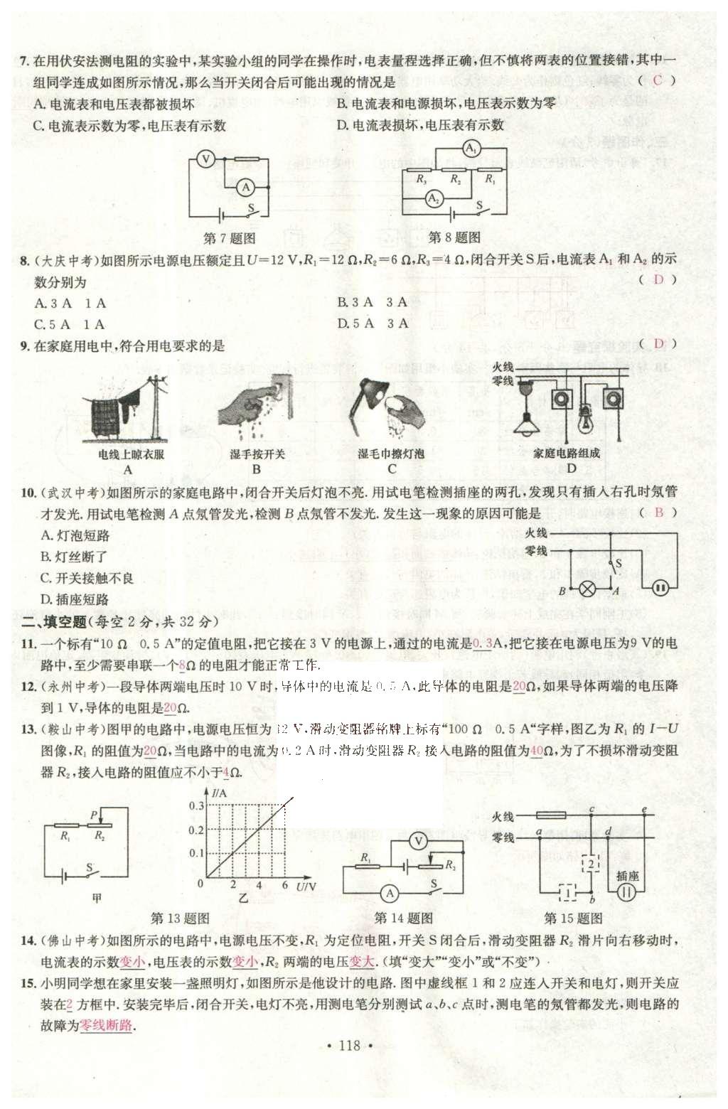 2015年名校課堂滾動學(xué)習(xí)法九年級物理上冊滬科版 綜合測試第36頁