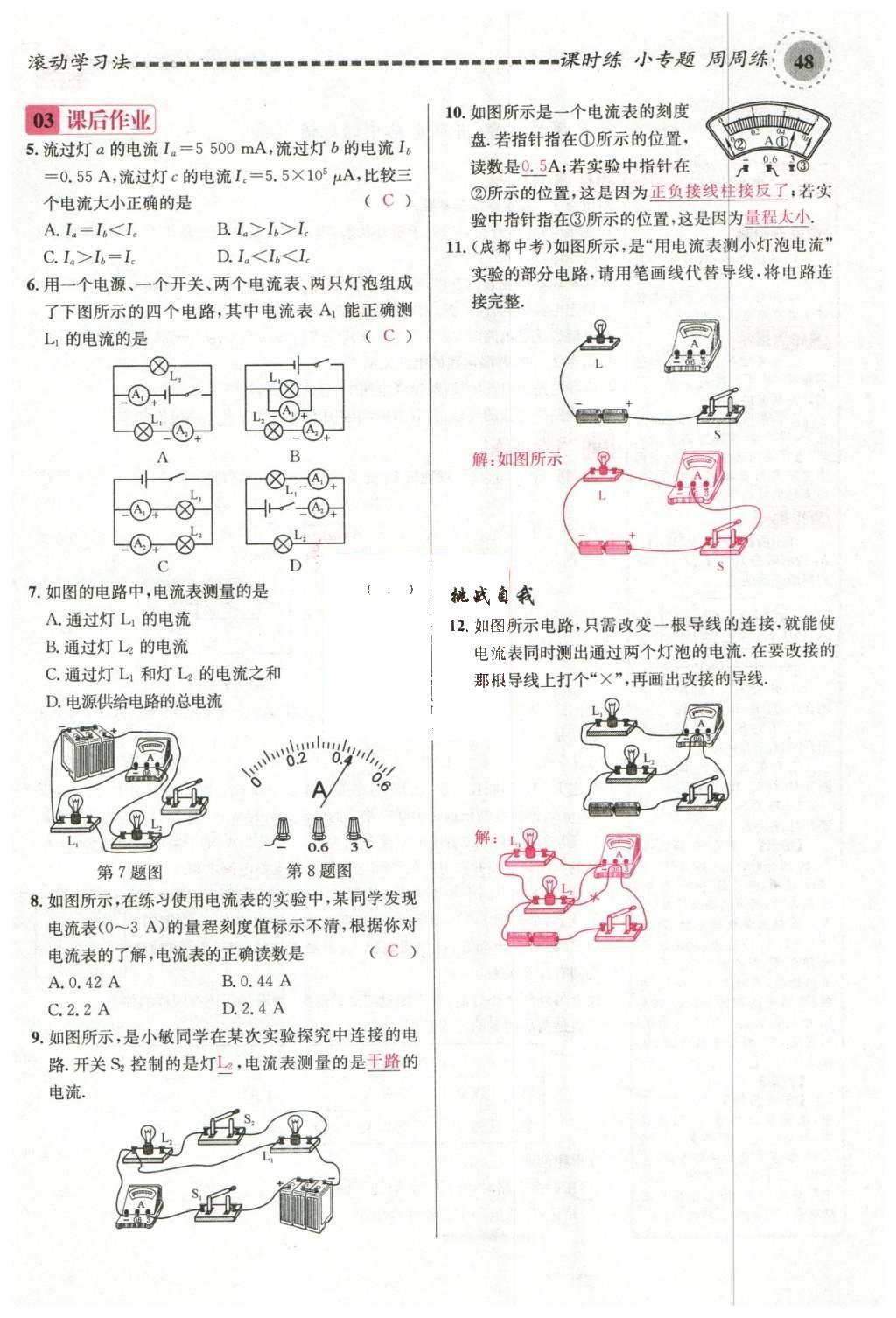 2015年名校課堂滾動(dòng)學(xué)習(xí)法九年級(jí)物理上冊(cè)滬科版 第十四章 了解電路第102頁(yè)