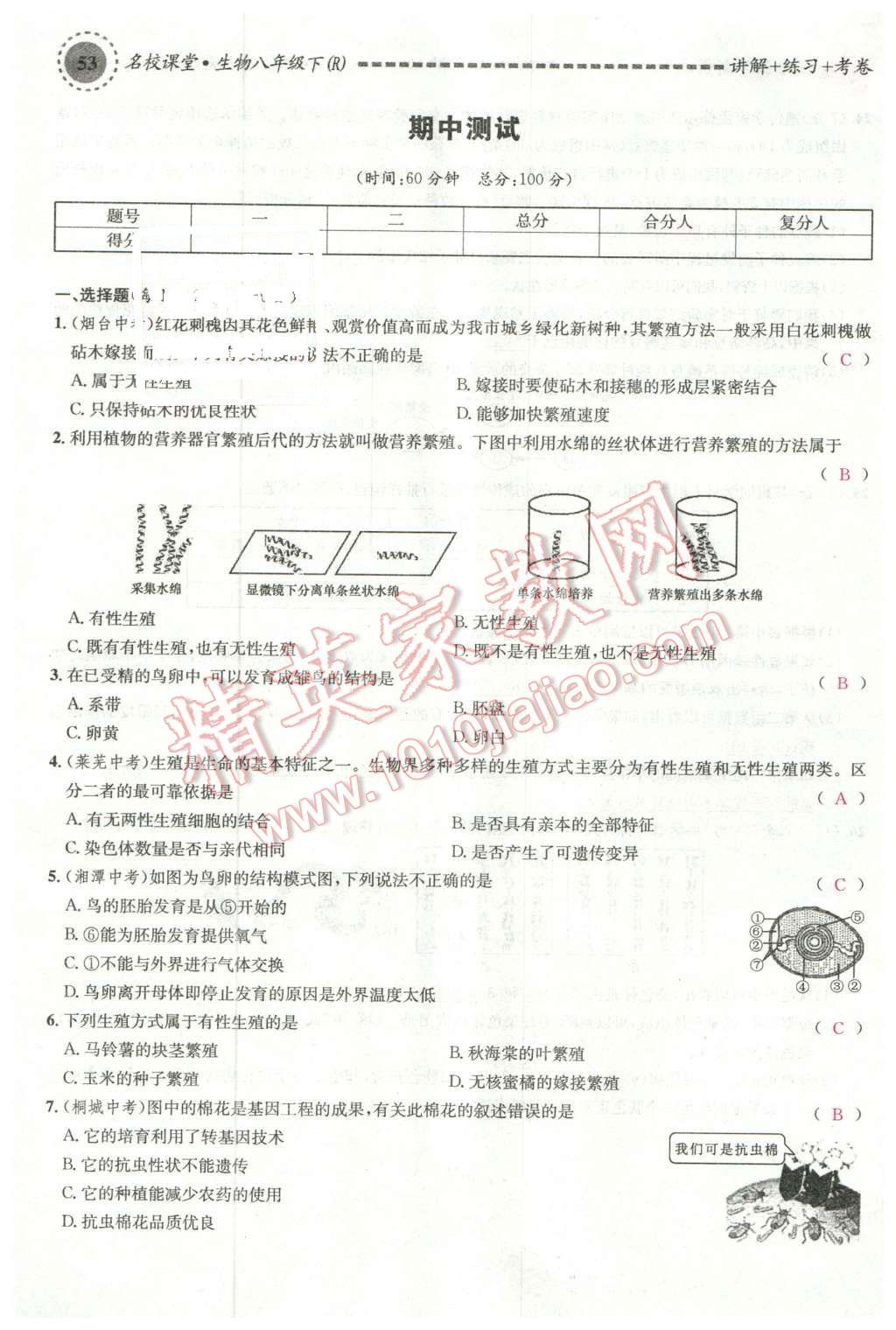 2016年名校課堂滾動學習法八年級生物下冊人教版 第9頁