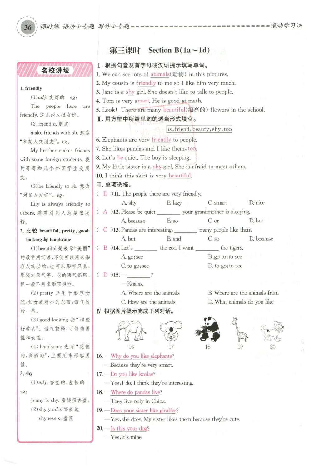 2016年名校課堂滾動(dòng)學(xué)習(xí)法七年級(jí)英語(yǔ)下冊(cè)人教版云南專(zhuān)版 Unit 5 Why do you like pandas?第114頁(yè)