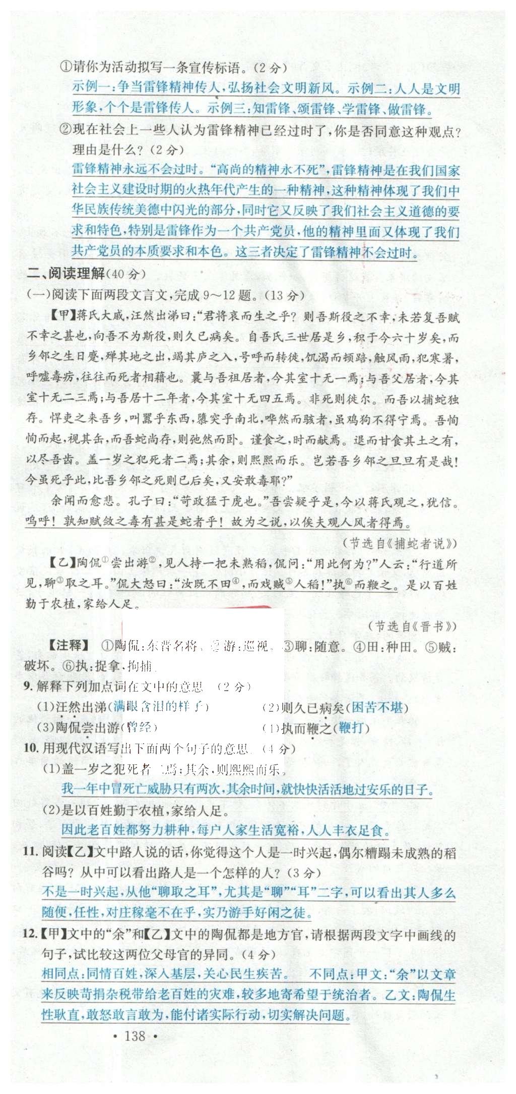 2015年名校課堂滾動(dòng)學(xué)習(xí)法九年級(jí)語文上冊(cè)蘇教版 綜合測(cè)試第61頁