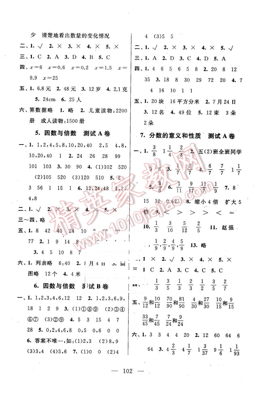 2016年启东黄冈大试卷五年级数学下册江苏版 第2页