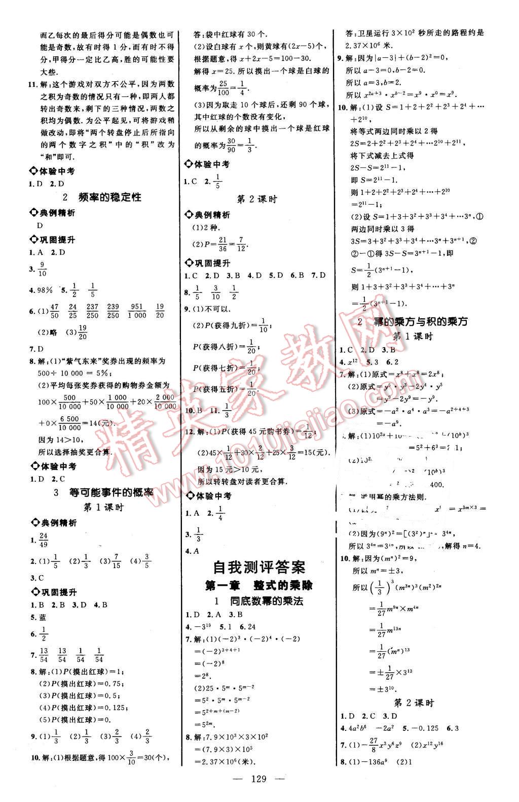 2016年細(xì)解巧練七年級(jí)數(shù)學(xué)下冊(cè)北師大版 第7頁(yè)