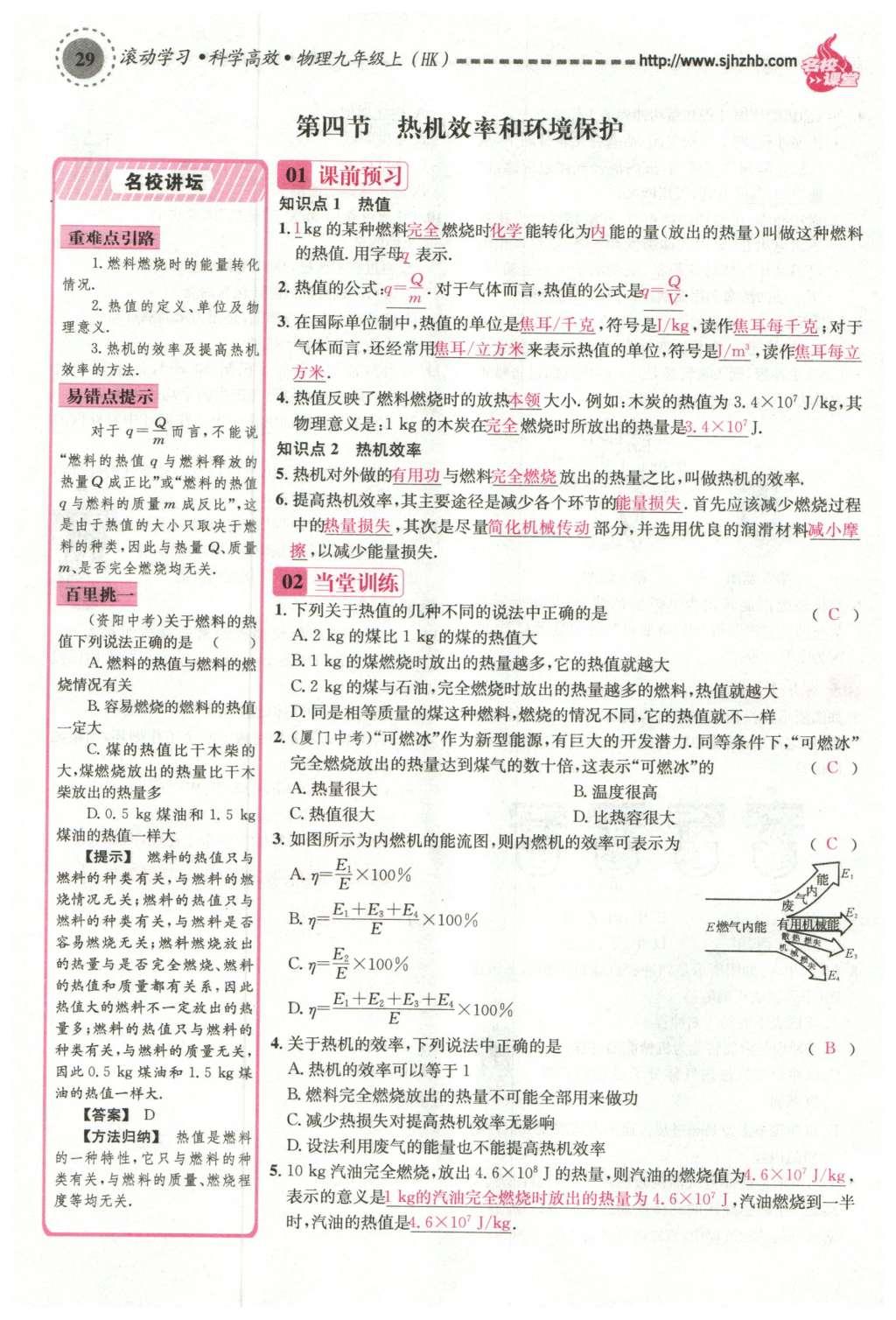 2015年名校课堂滚动学习法九年级物理上册沪科版 第十三章 内能与热机第123页