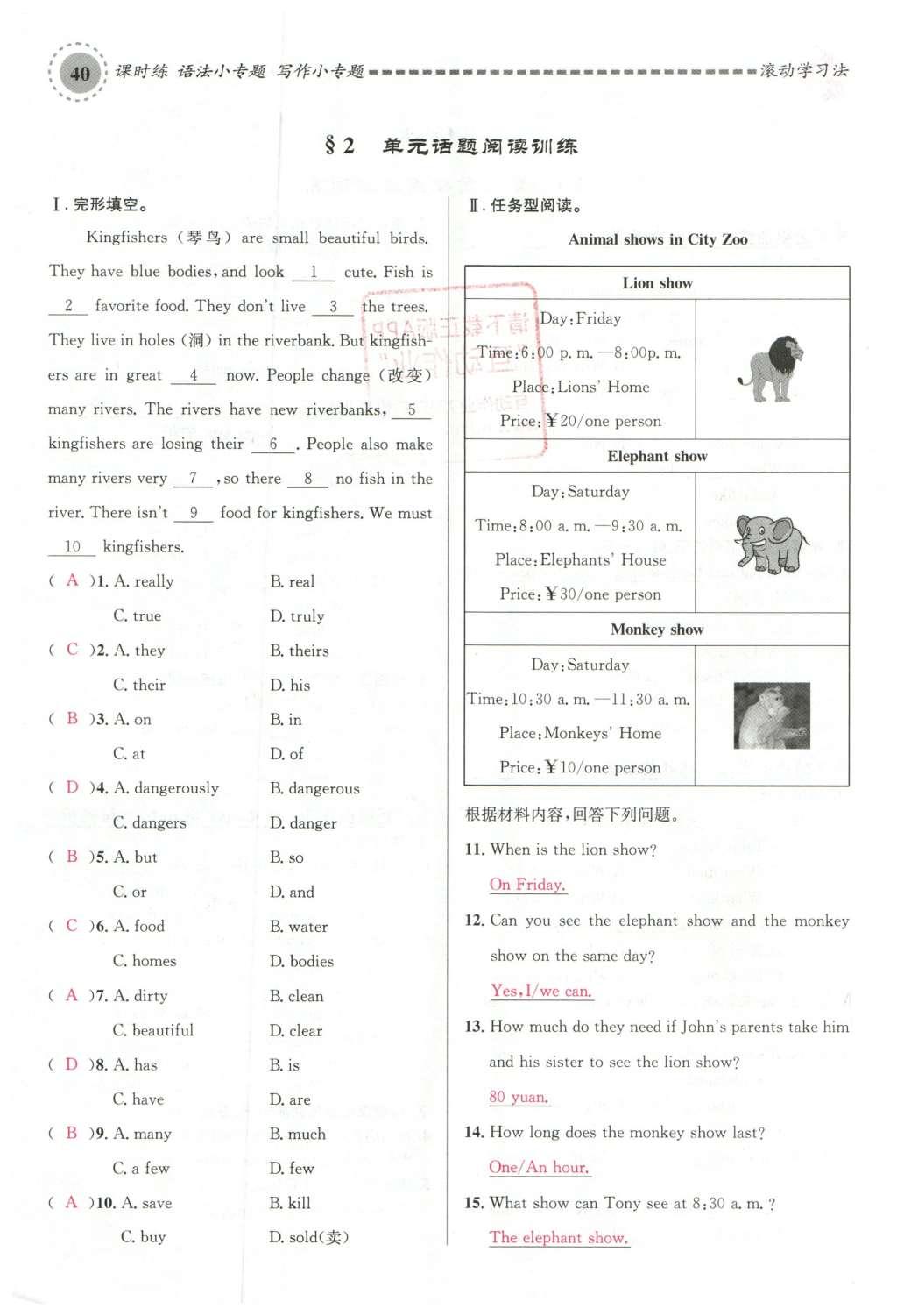 2016年名校課堂滾動(dòng)學(xué)習(xí)法七年級(jí)英語下冊(cè)人教版云南專版 Unit 5 Why do you like pandas?第118頁