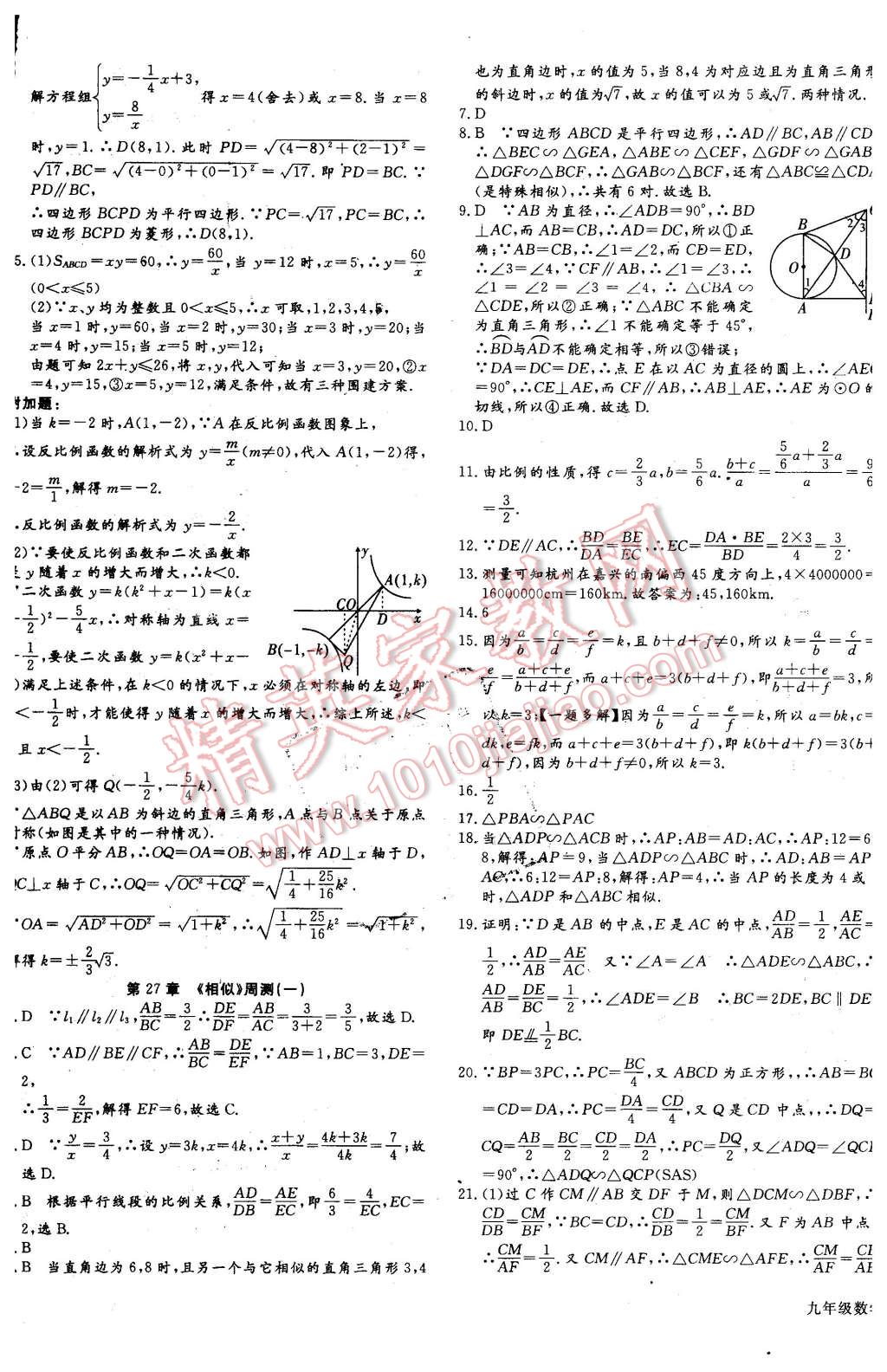 2016年同步檢測(cè)金卷九年級(jí)數(shù)學(xué)下冊(cè)人教版 第7頁