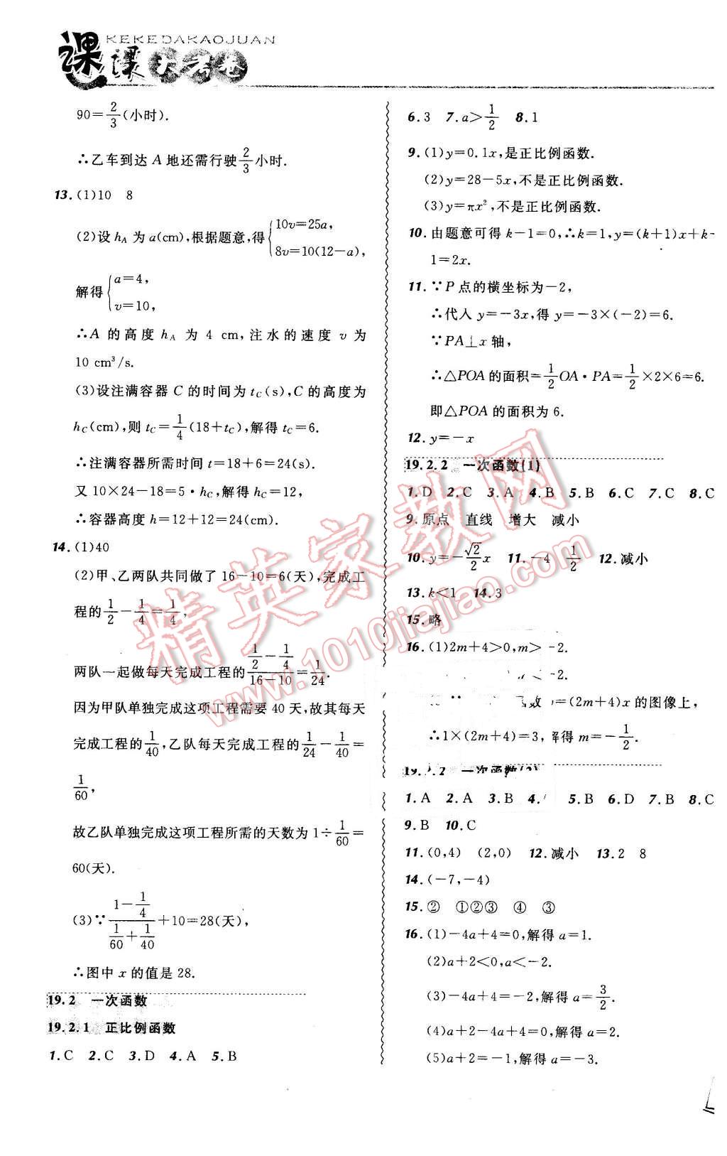 2016年北大綠卡課課大考卷八年級(jí)數(shù)學(xué)下冊(cè)人教版 第13頁(yè)