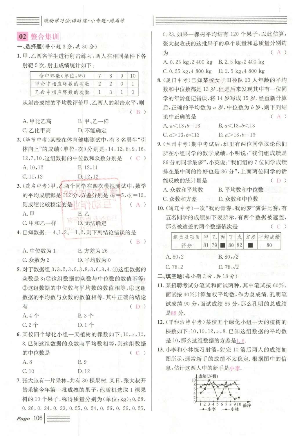 2016年名校課堂滾動學習法八年級數(shù)學下冊人教版云南專版 期末復習第38頁