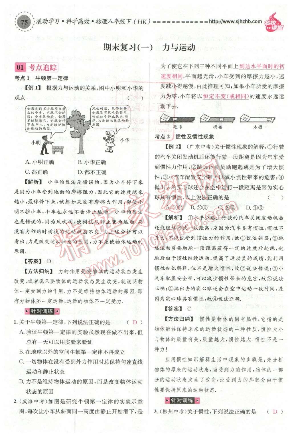 2015年名校课堂滚动学习法九年级英语全一册人教版云南专版 活页试卷第21页