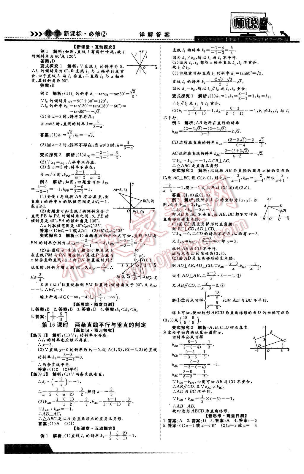 2016年師說(shuō)高中同步導(dǎo)學(xué)案數(shù)學(xué)必修2 第12頁(yè)