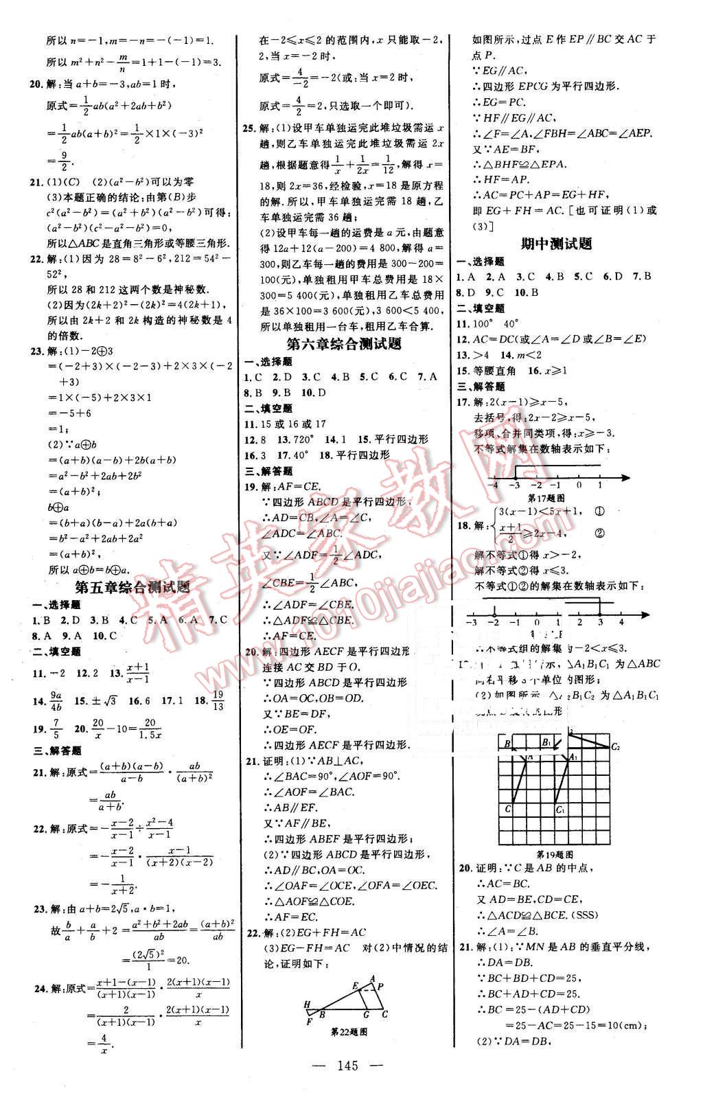 2016年细解巧练八年级数学下册北师大版 第15页