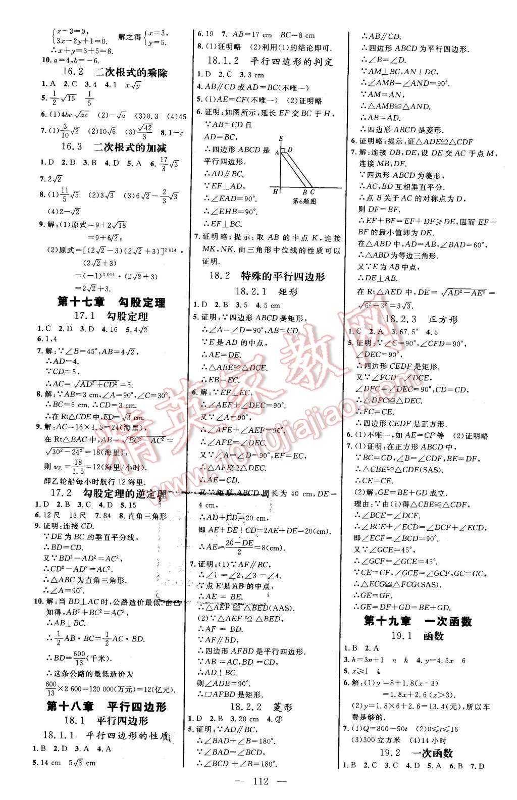 2016年細(xì)解巧練八年級(jí)數(shù)學(xué)下冊(cè)人教版 第6頁(yè)