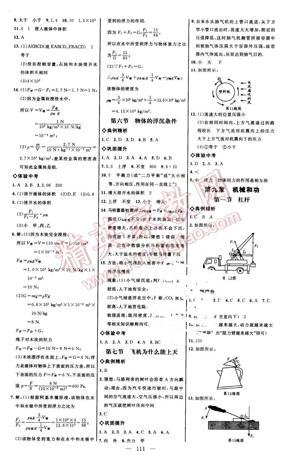 2016年細(xì)解巧練八年級物理下冊北師大版 第5頁