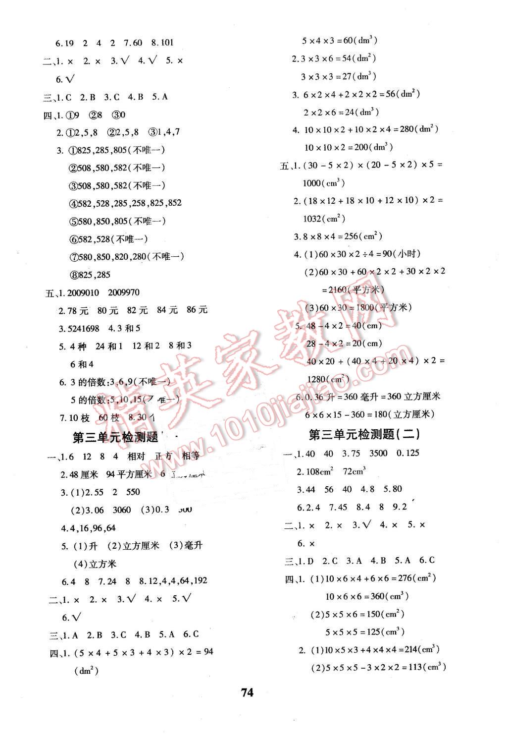 2016年黃岡360度定制密卷五年級數(shù)學(xué)下冊人教版 第2頁