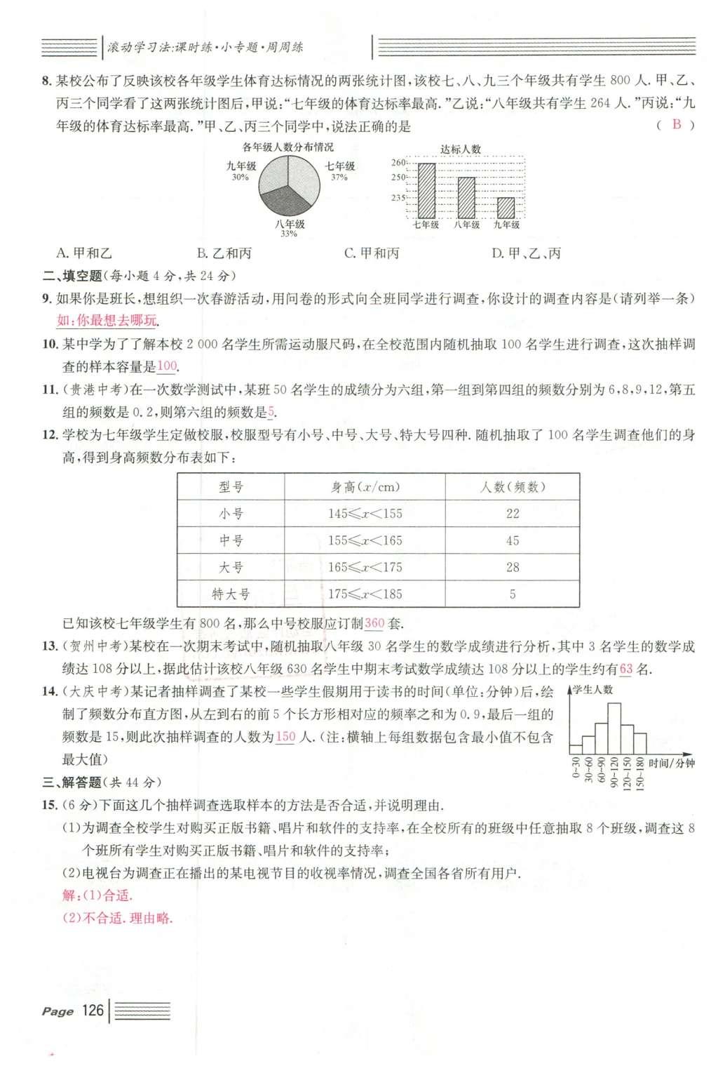 2016年名校課堂滾動學(xué)習(xí)法七年級數(shù)學(xué)下冊人教版云南專版 綜合測試第48頁