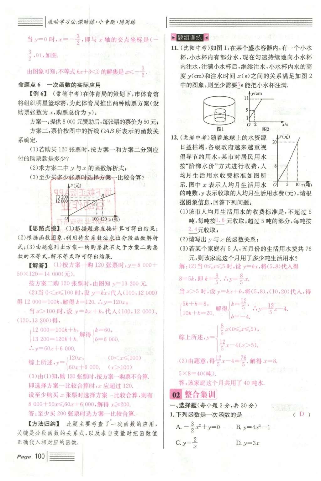 2016年名校課堂滾動(dòng)學(xué)習(xí)法八年級(jí)數(shù)學(xué)下冊(cè)人教版云南專版 期末復(fù)習(xí)第32頁(yè)