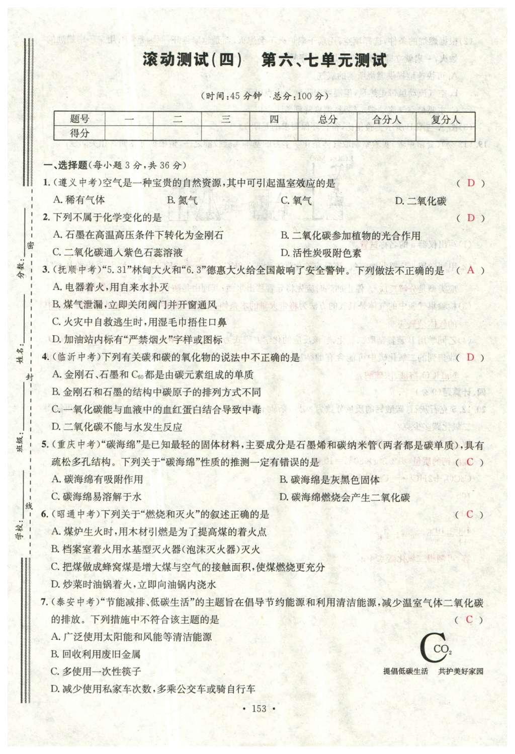 2015年名校课堂滚动学习法九年级化学全一册人教版云南专版 综合测试第25页