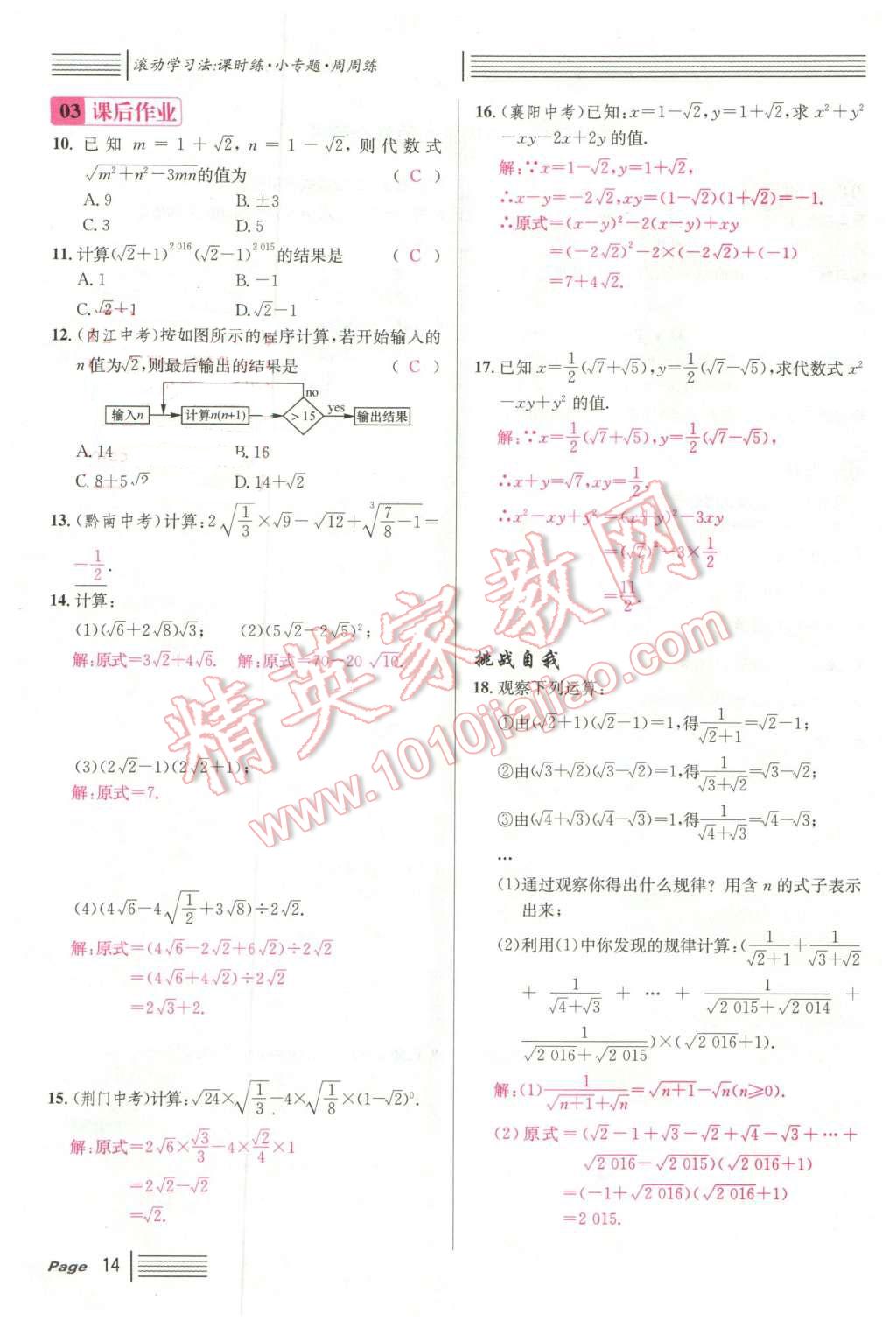 2016年名校课堂滚动学习法八年级数学下册人教版云南专版 第14页