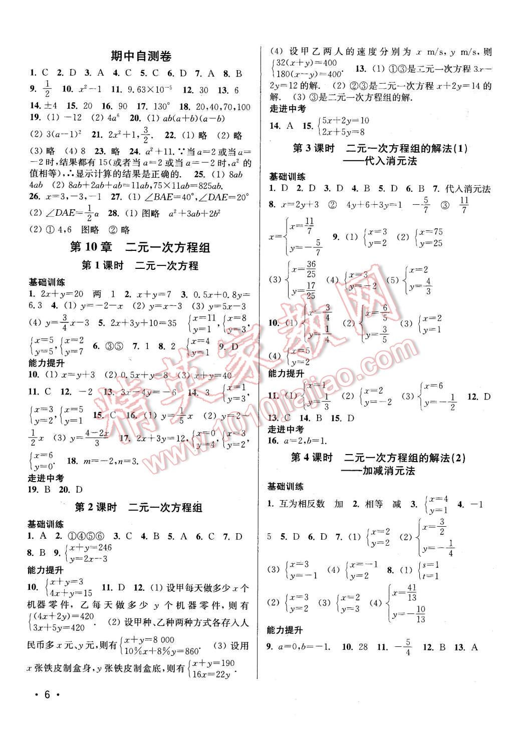 2016年百分百训练七年级数学下册江苏版 第6页