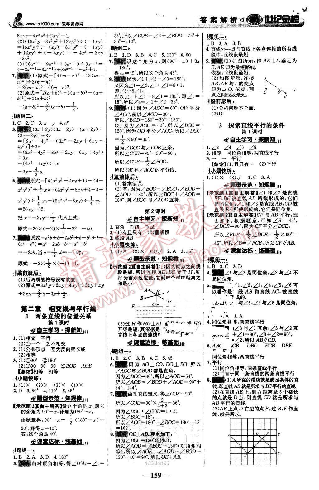 2016年世纪金榜金榜学案七年级数学下册北师大版 第4页