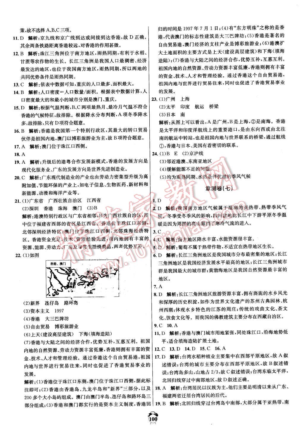 2016年陽光奪冠八年級(jí)地理下冊人教版 第8頁