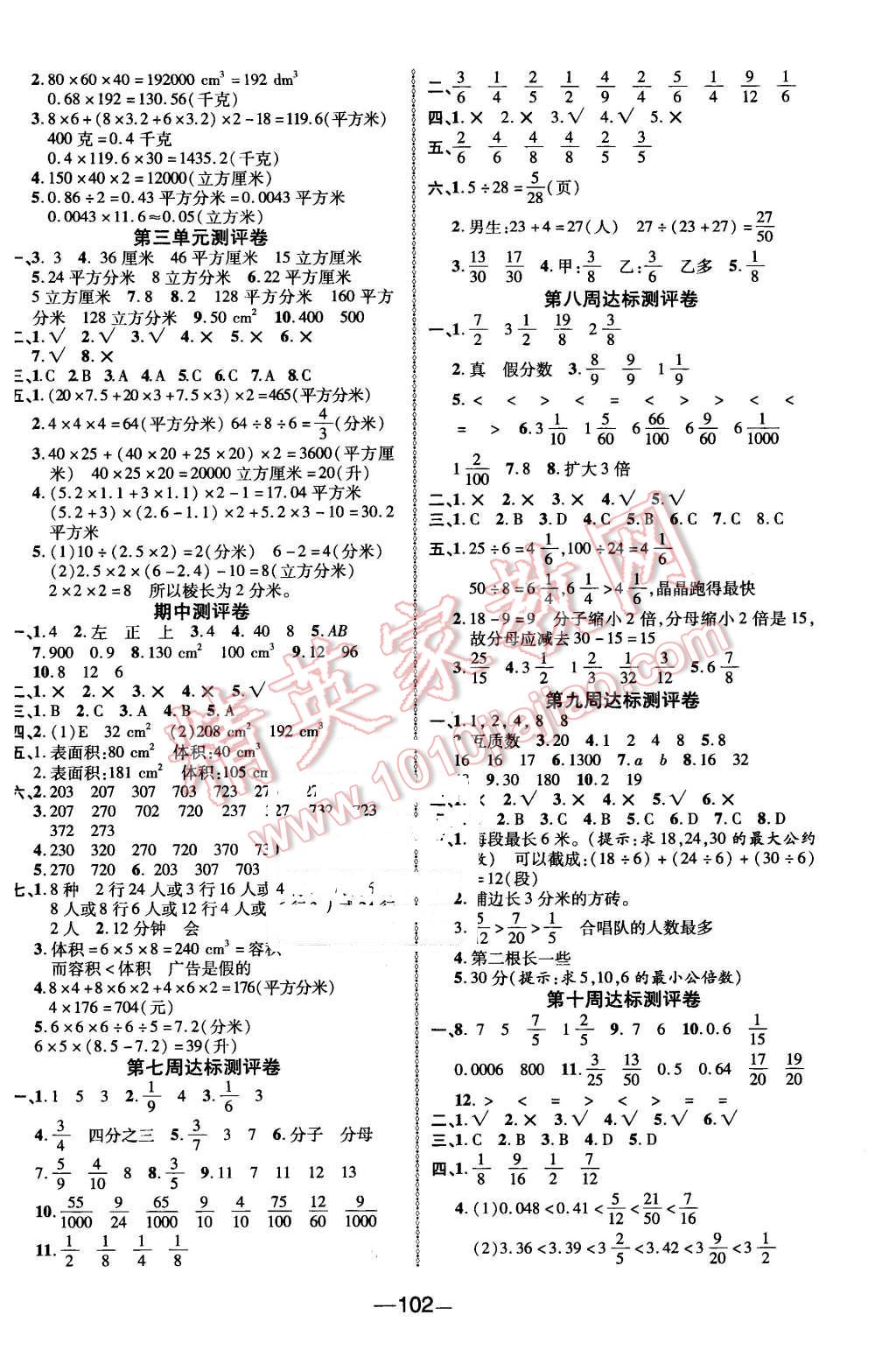 2016年优加全能大考卷五年级数学下册人教版 第2页